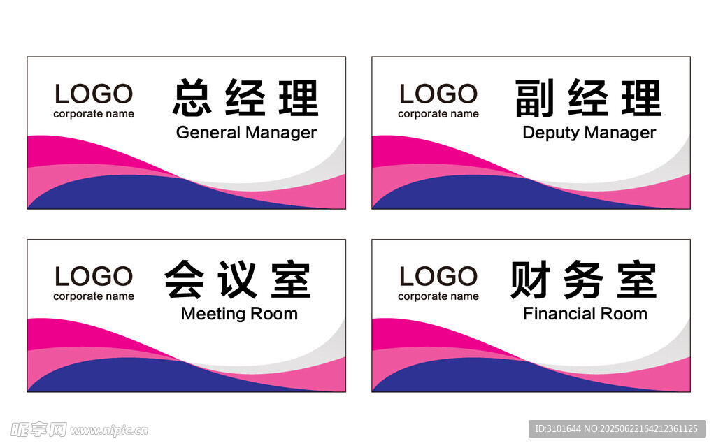公司科室牌