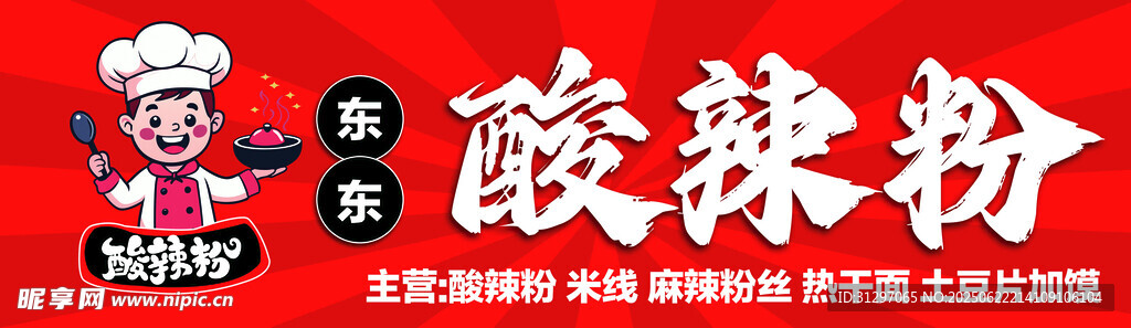 土豆粉推荐酸辣粉