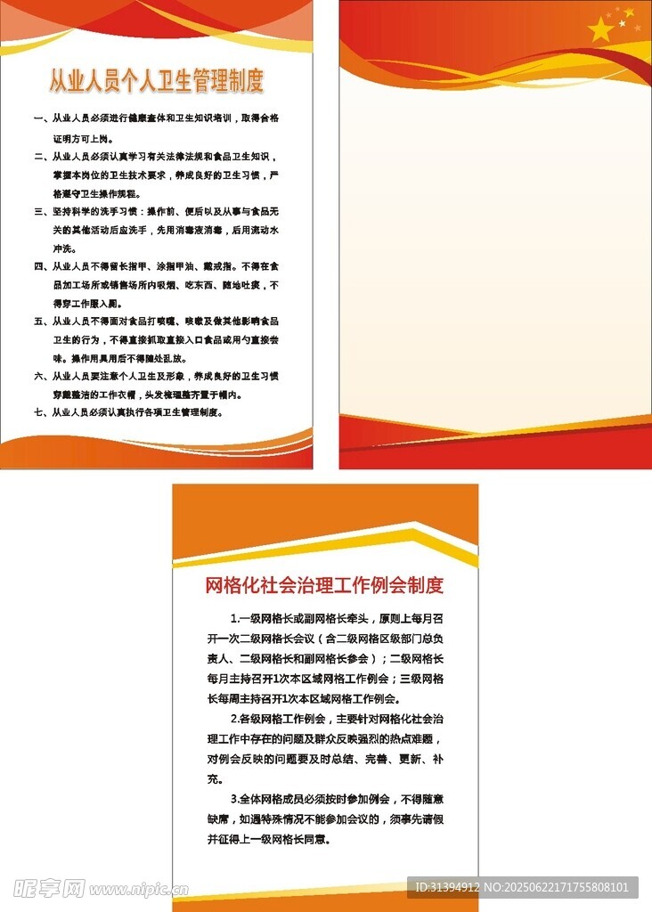 红色制度牌