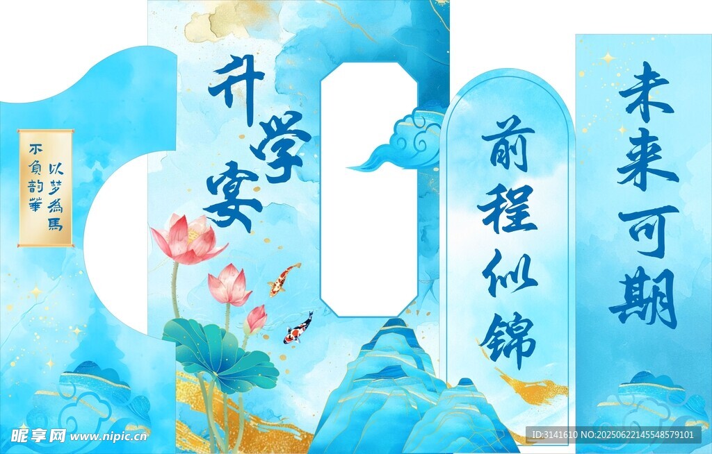 升学宴