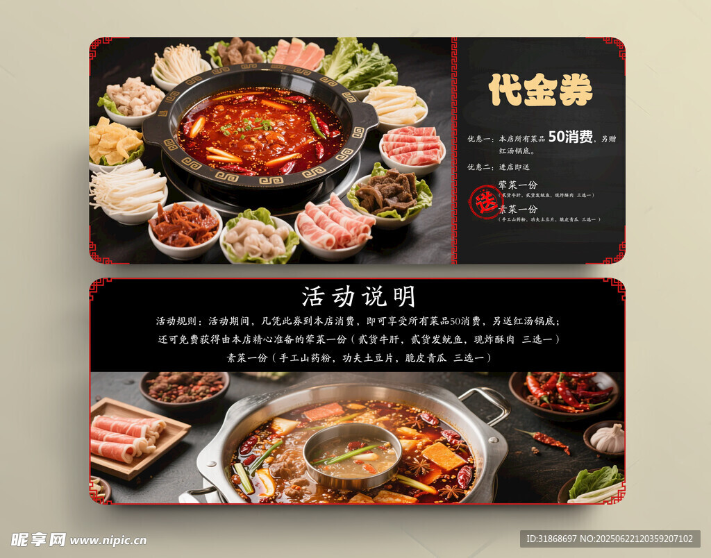火锅代金券