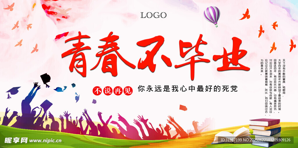 青春不散场