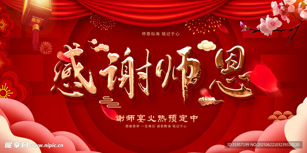 谢师宴升学宴
