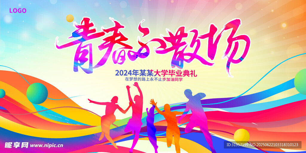 青春不散场