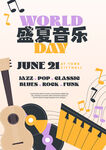 盛夏音乐海报