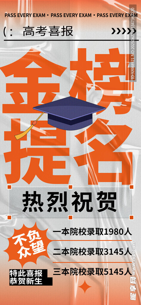 中考喜报