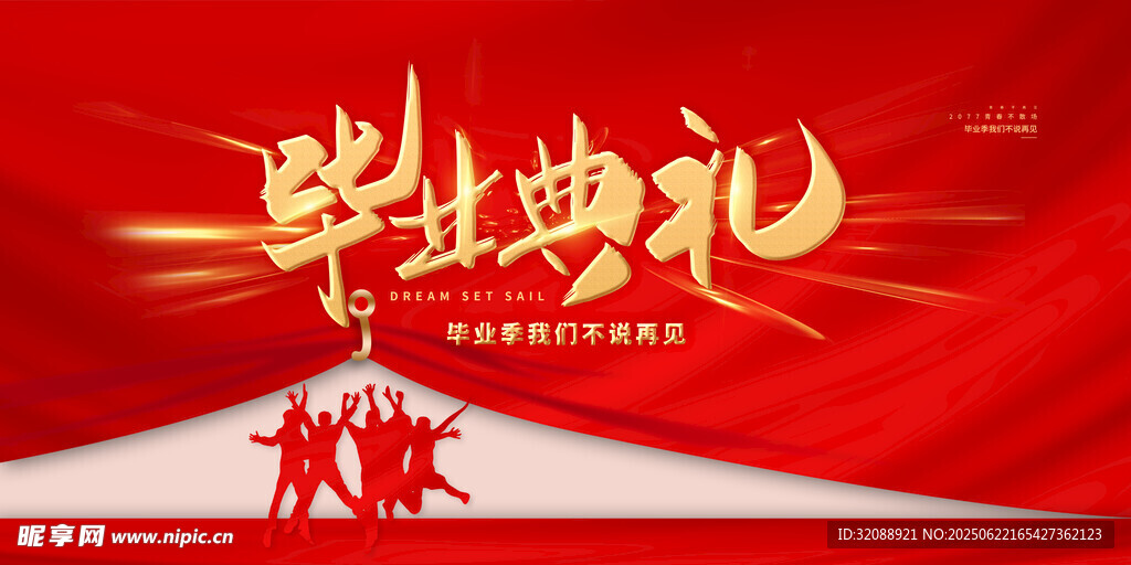毕业季海报