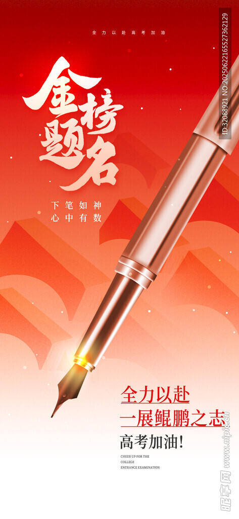 中考喜报