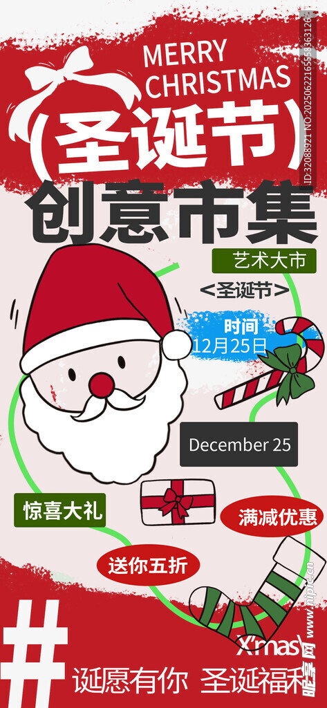 集市招募海报