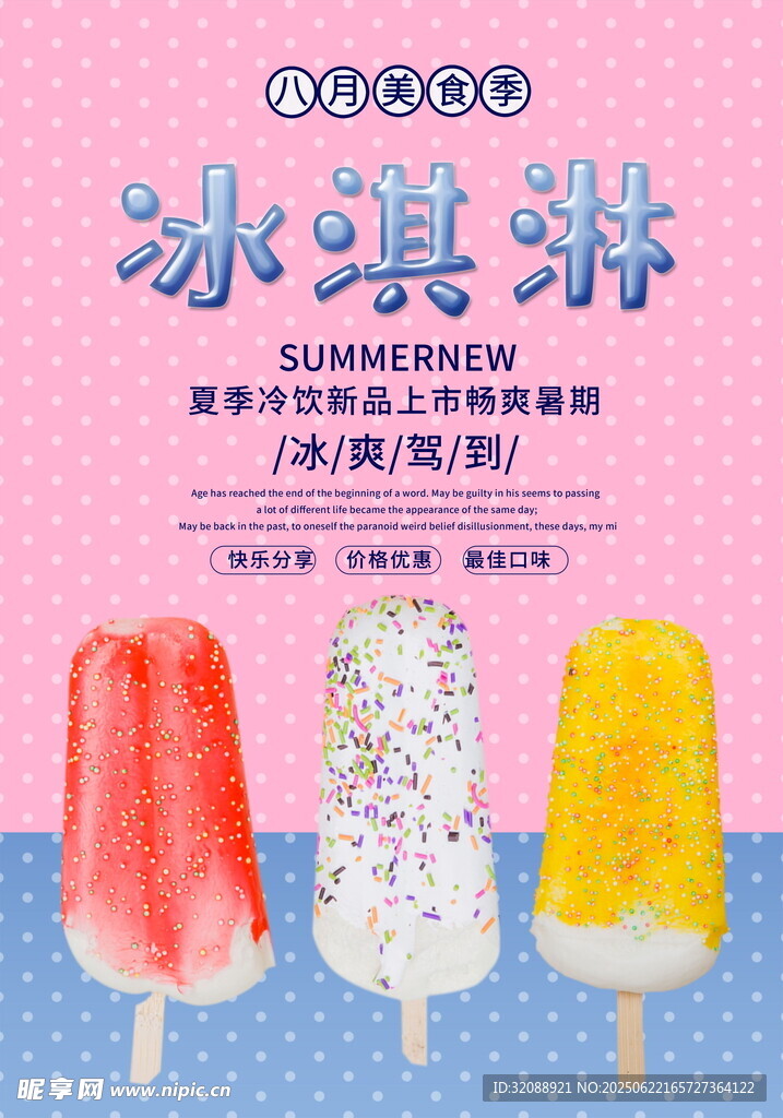 冰淇淋
