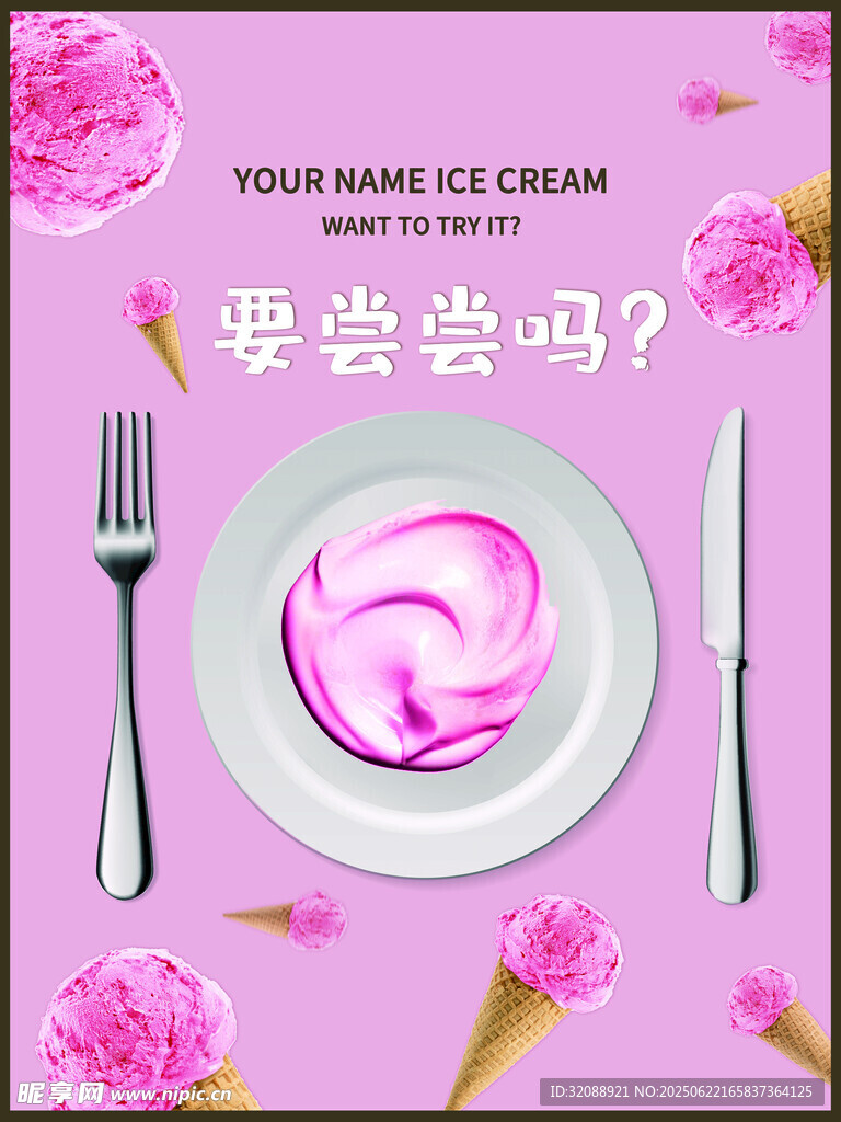 冰淇淋