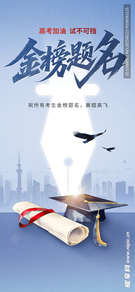 中考喜报