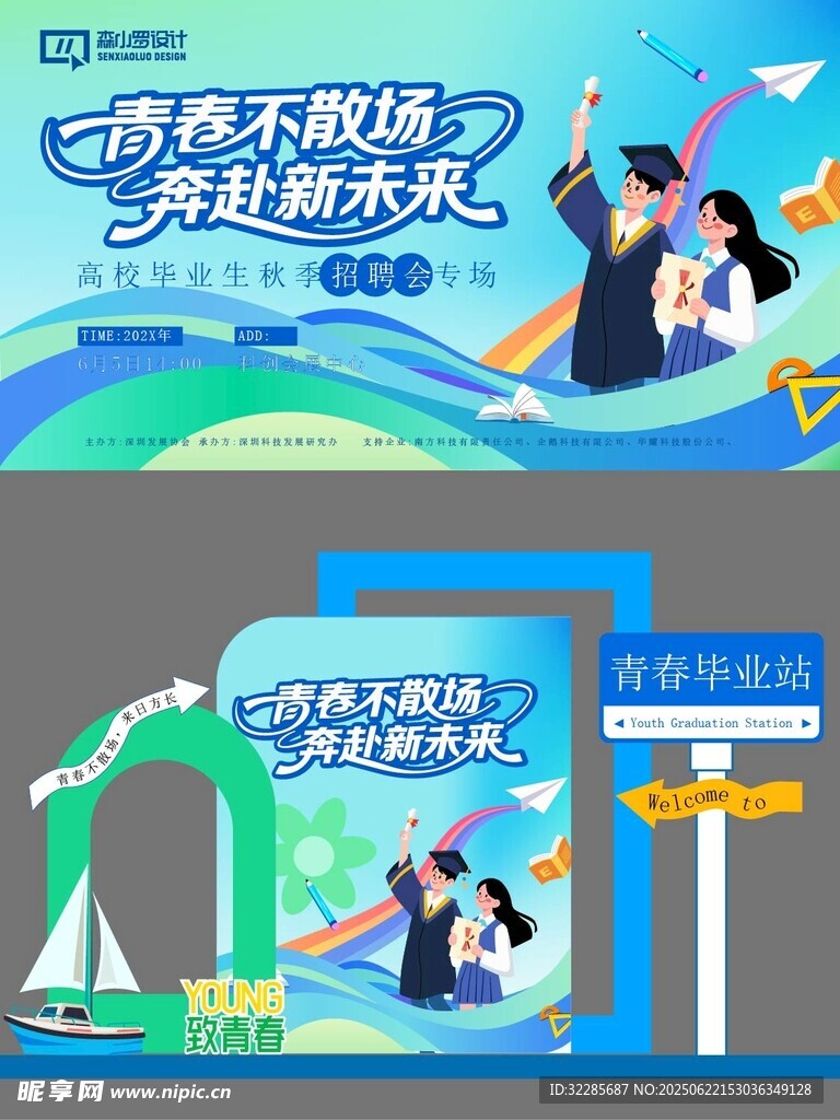 校园招聘