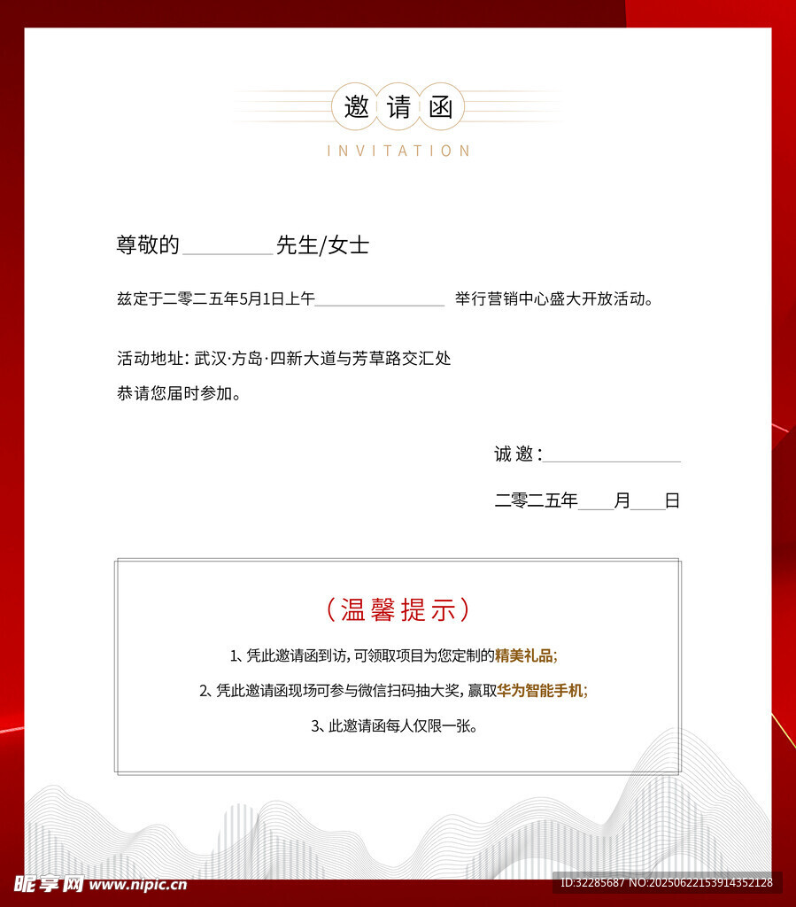 邀请函 