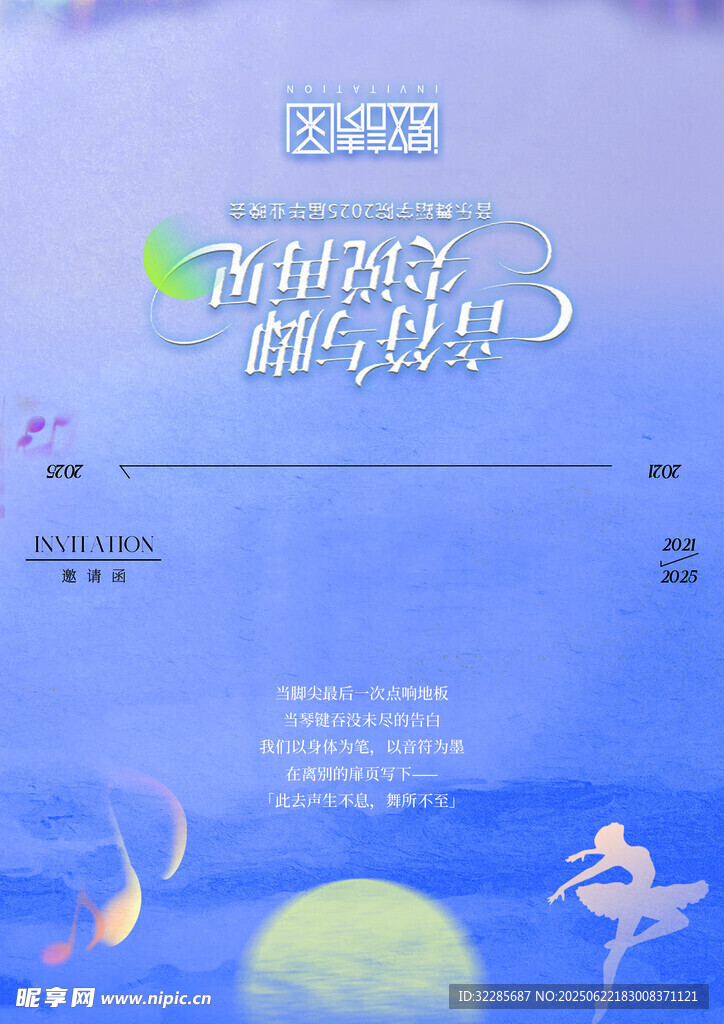邀请函