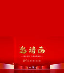 邀请函 