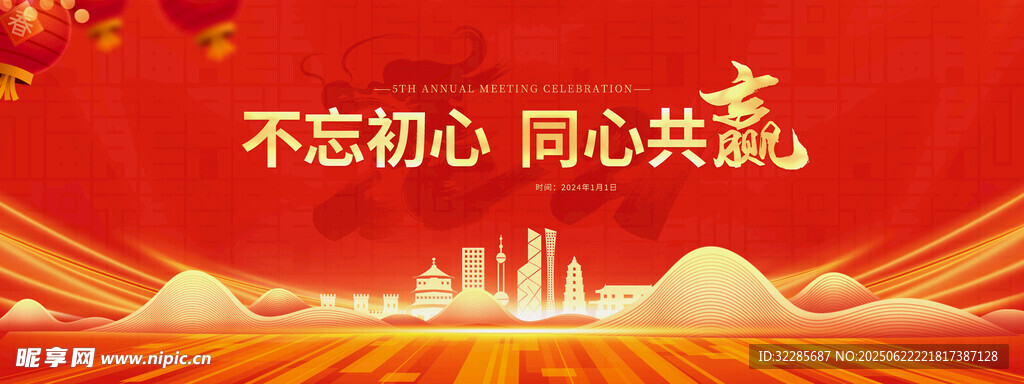 年会背景