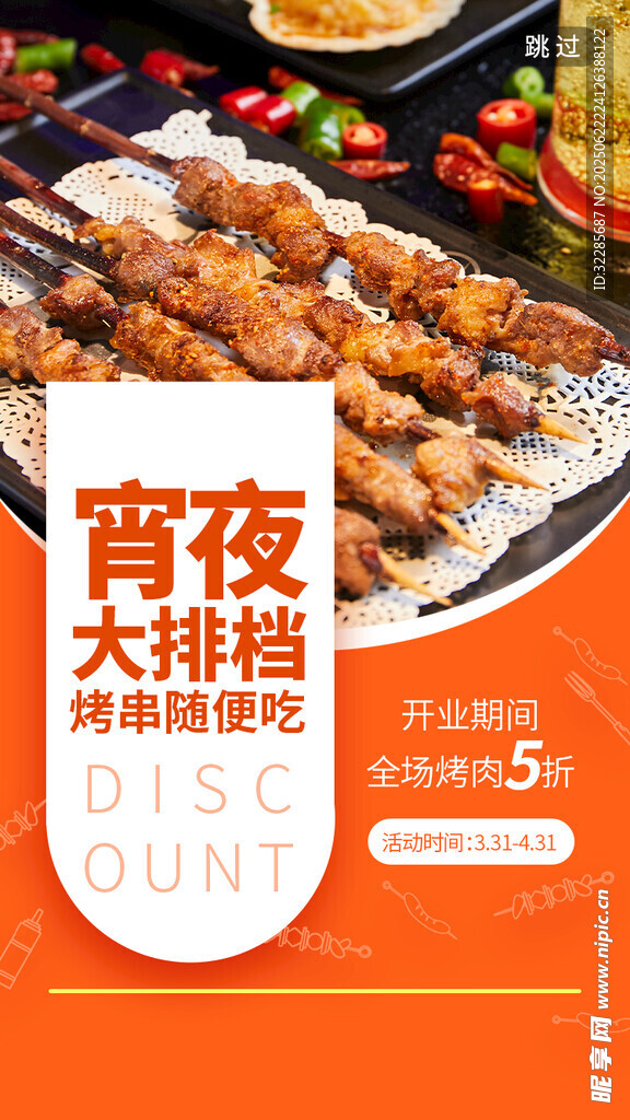 烧烤 