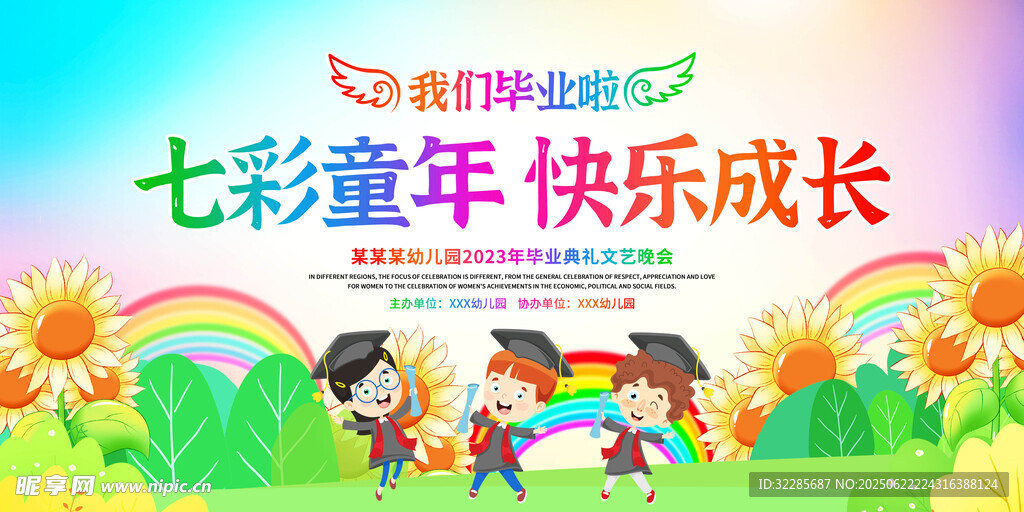 幼儿园毕业典礼