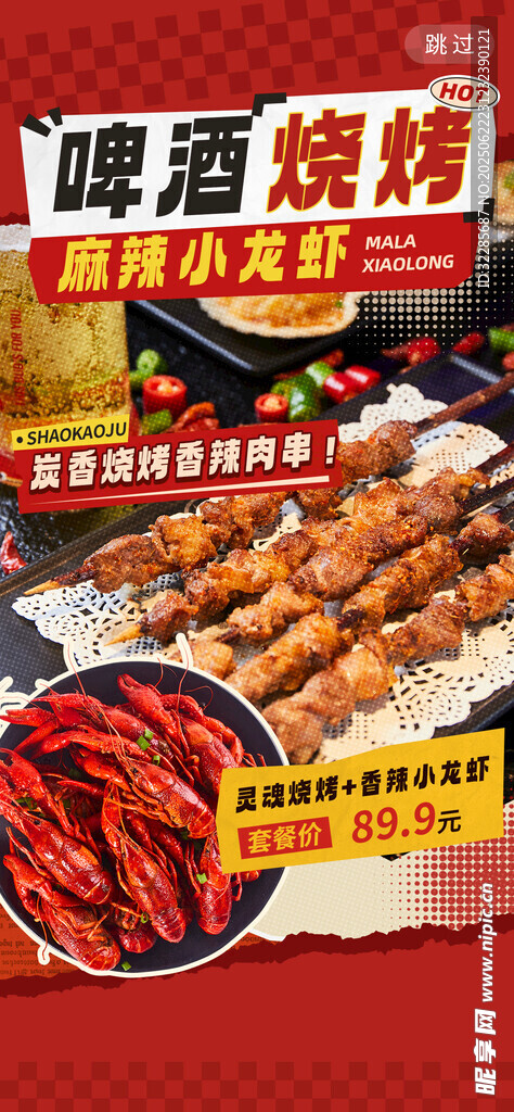 烧烤