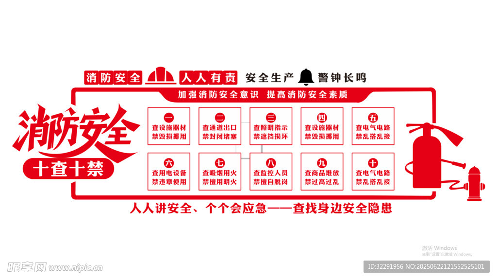 消防安全知识宣传海报