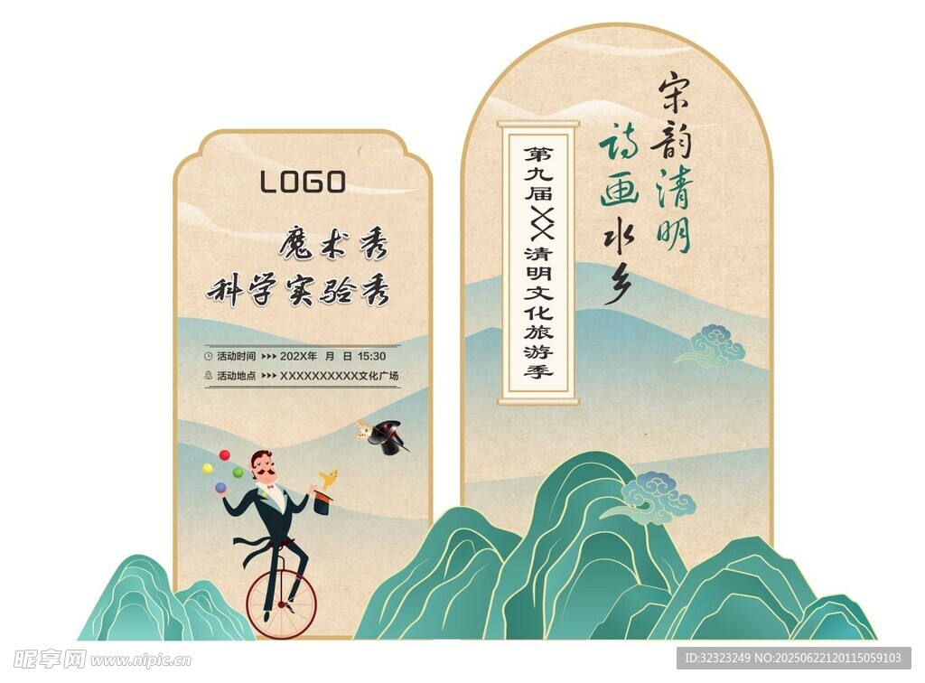 文化旅游季魔术秀美陈