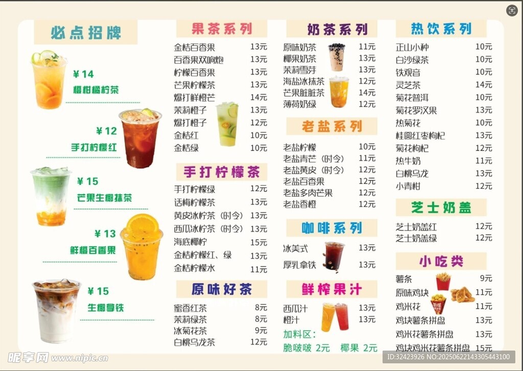 饮品菜单