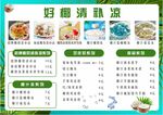椰子清补凉