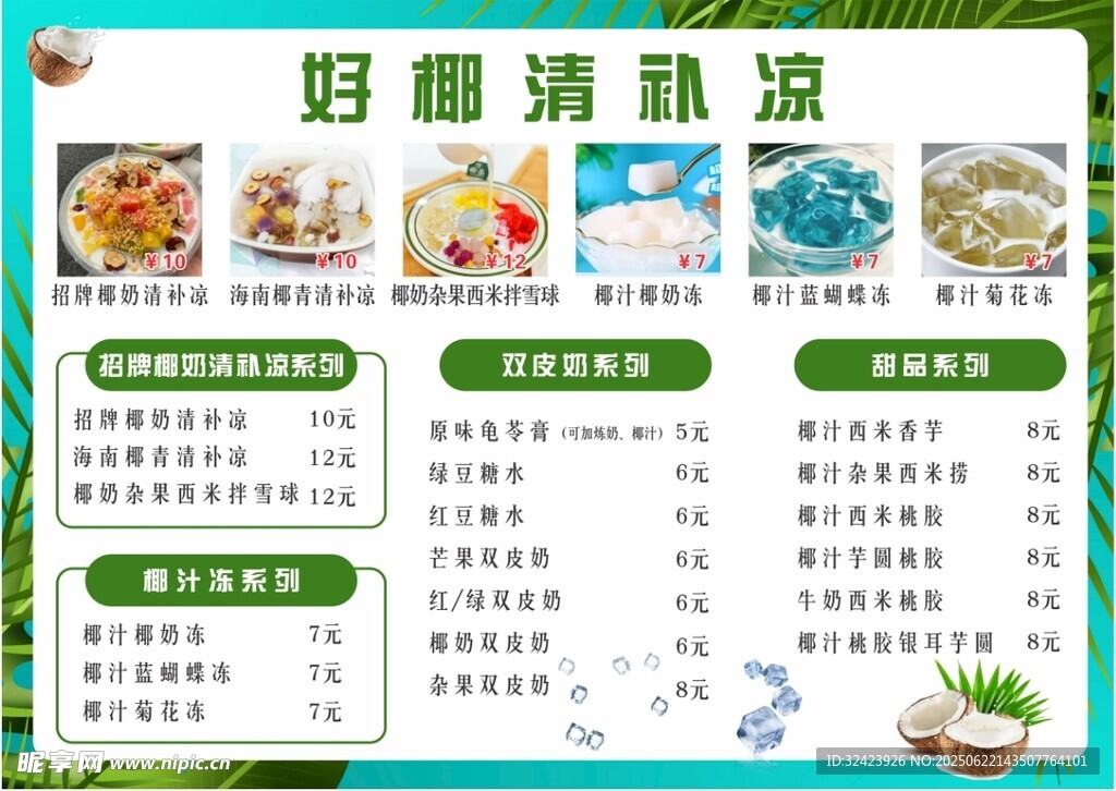 椰子清补凉