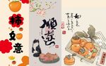 中式柿子传统好寓意