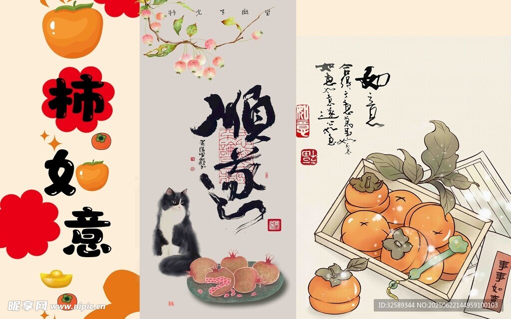 中式柿子传统好寓意