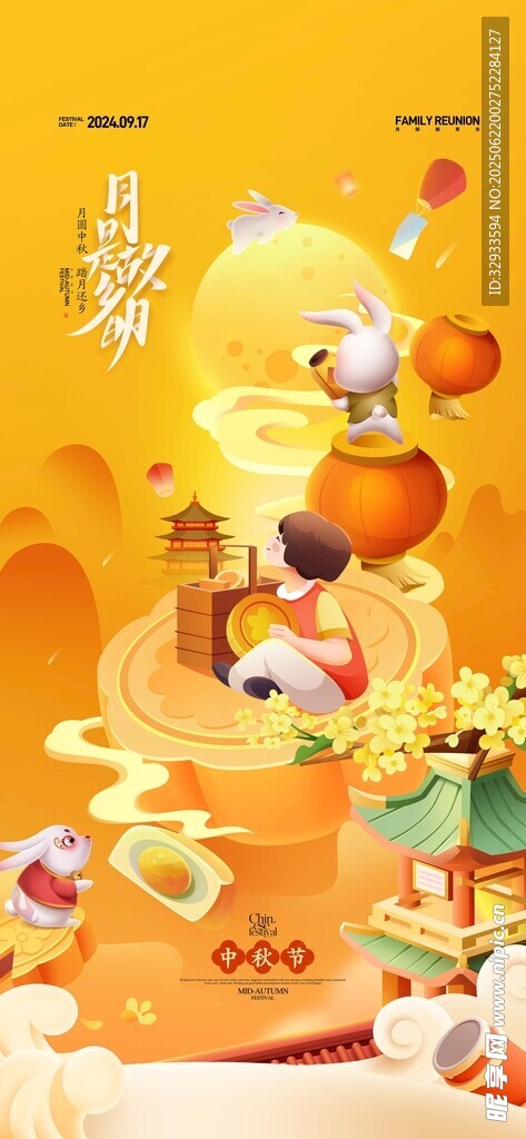 中秋节插画月饼促销玉兔博饼赏月