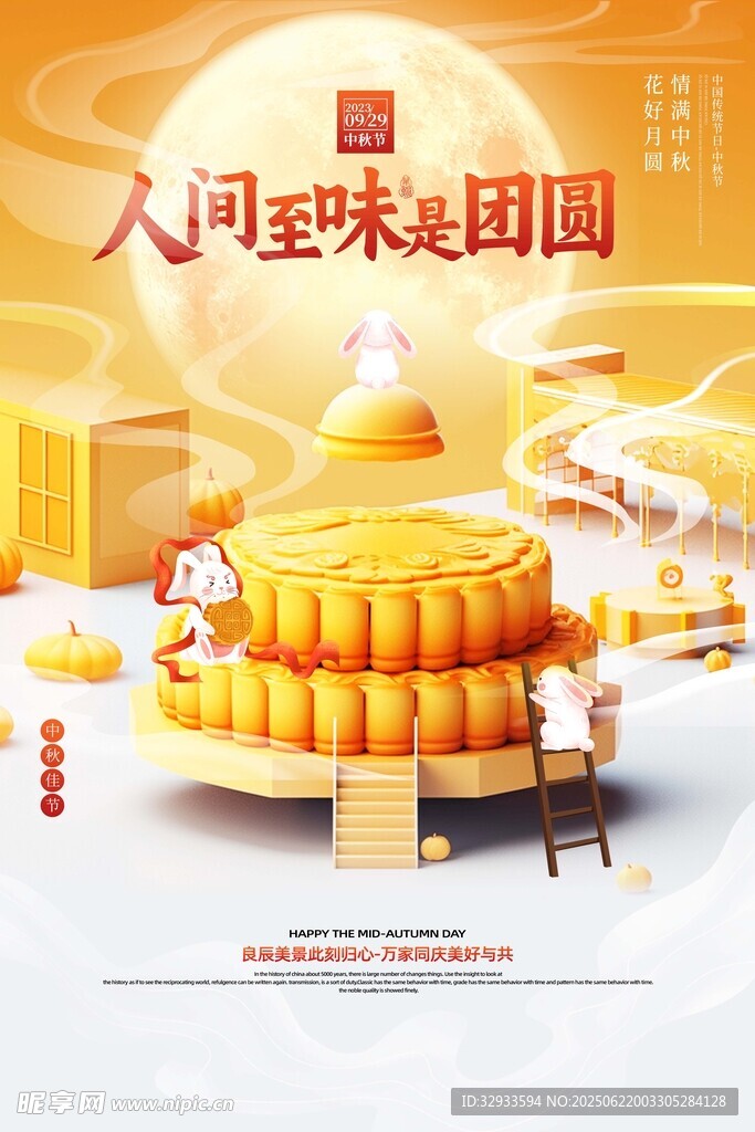 中秋节美食月饼团圆宣传海报