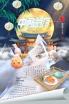 中秋赏月兔子月饼中秋节海报