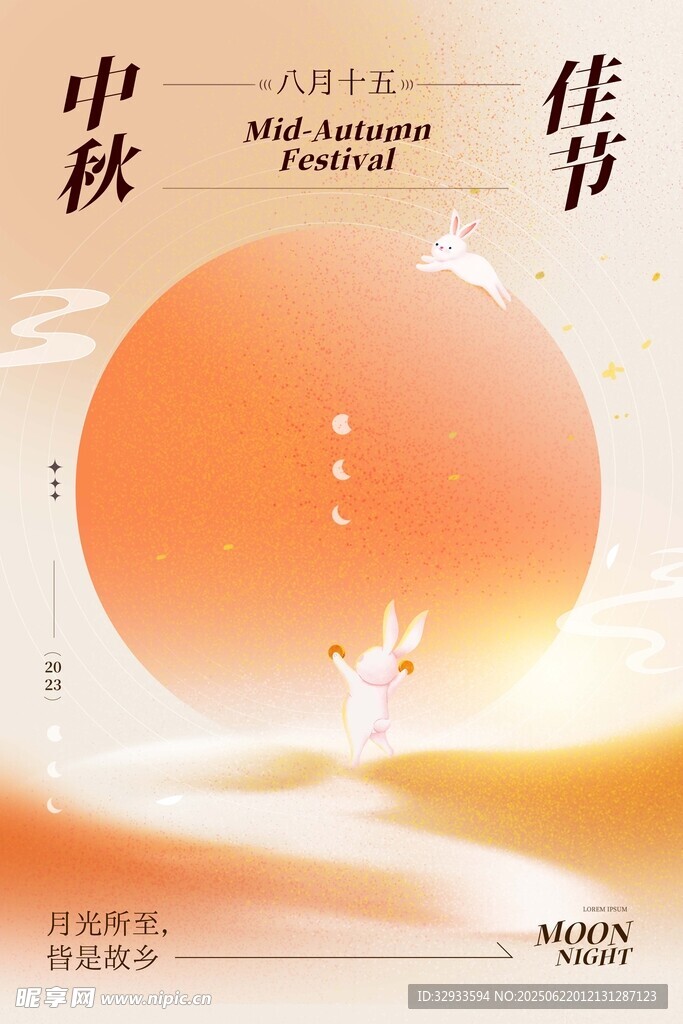 中秋佳节海报
