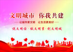 文明城市你我共建宣传海报