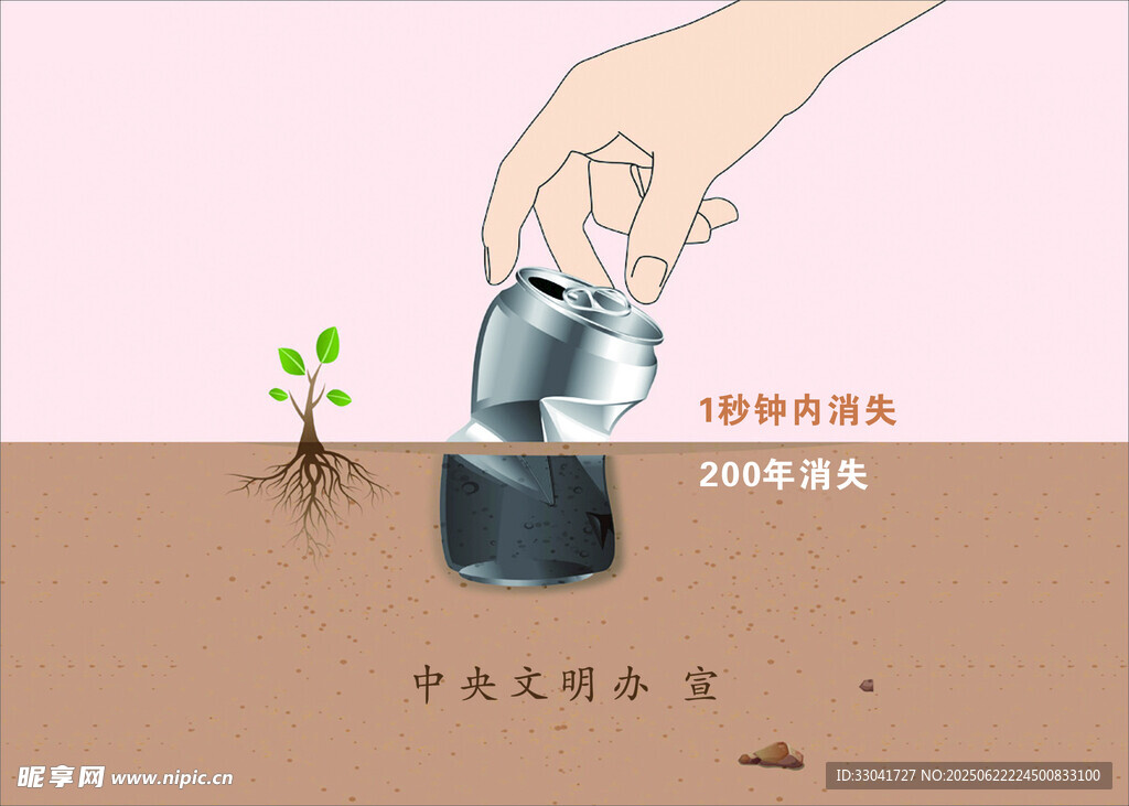 环保易拉罐 拒绝一次性用品