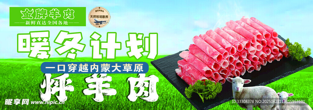 羊肉展板