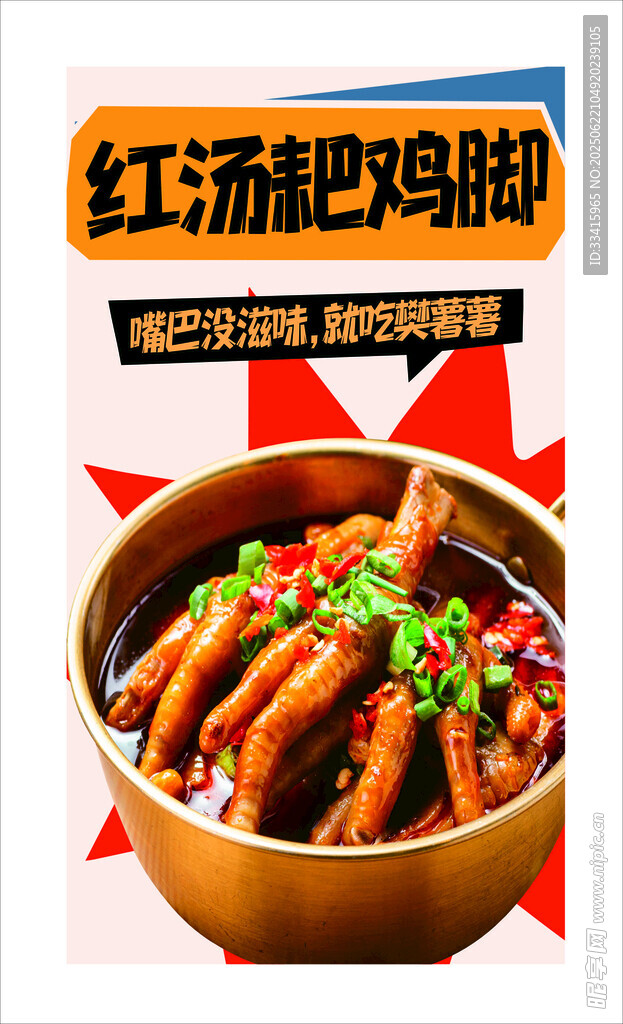 耙鸡爪
