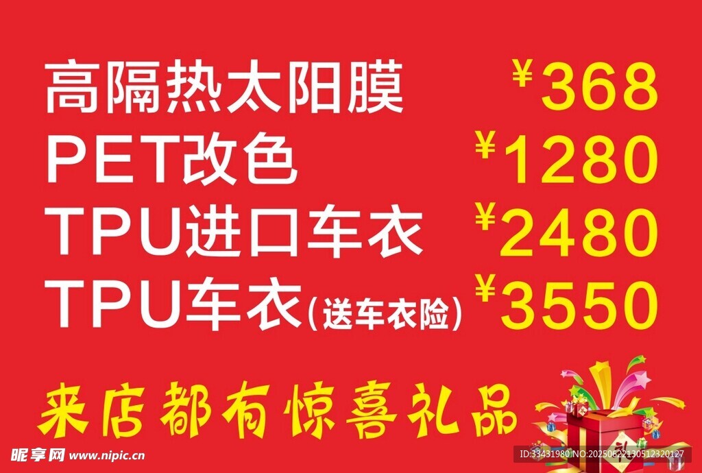 汽车用品促销价格展示