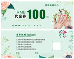 代金券
