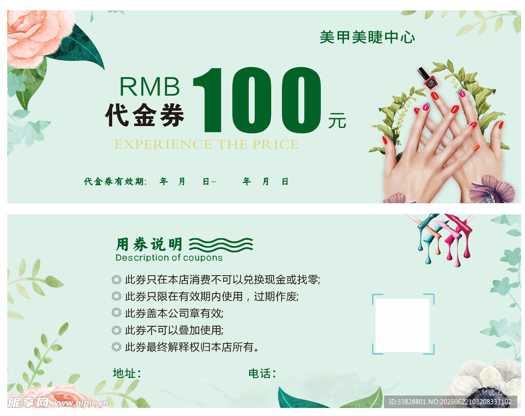 代金券