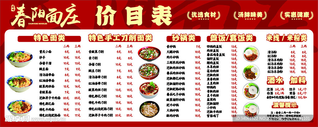 面馆价目表菜单设计