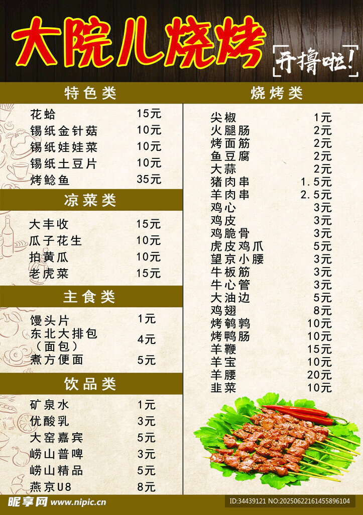 菜谱菜单