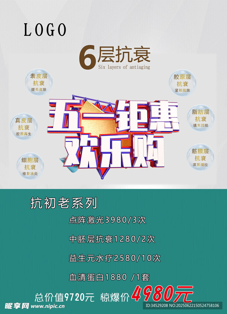 6周年店庆促销活动海报