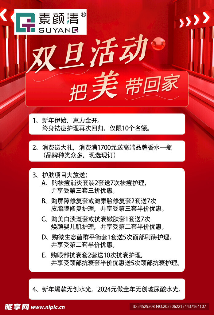 双旦活动抽奖详情