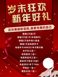 岁末狂欢新年好礼促销