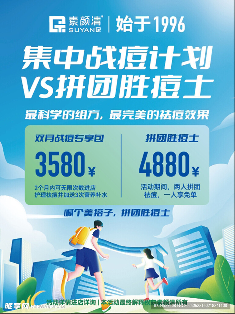 痘痘