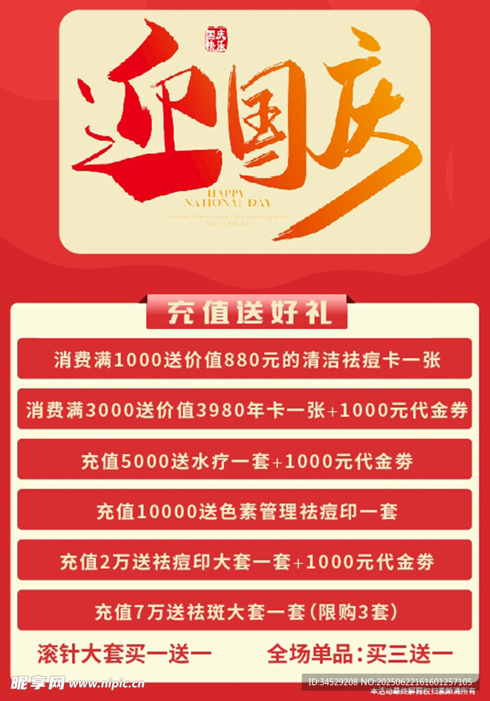 迎国庆