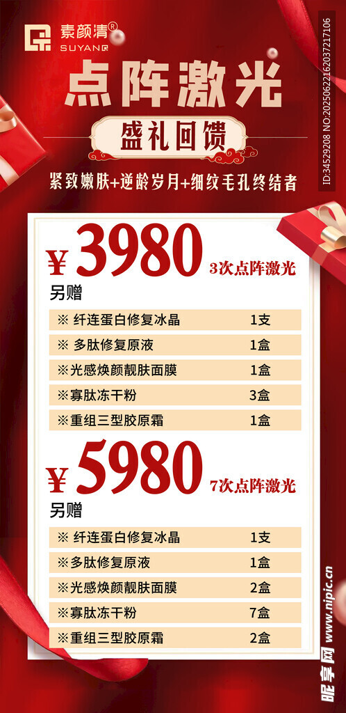 点阵激光优惠价格表